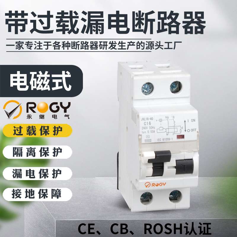 厂家直销JVL16-40电磁式RCBO过载漏电断路器小型家用漏保空气开关