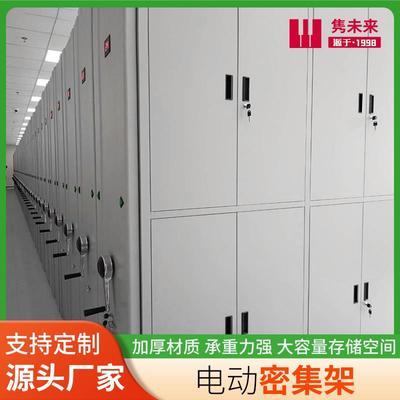 智能档案室密集架 钢制移动档案室密集柜 多层资料智能密集架