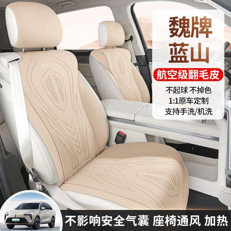 长城WEY魏牌蓝山专用汽车坐垫四季通用座套魏派翻毛皮通风座椅套