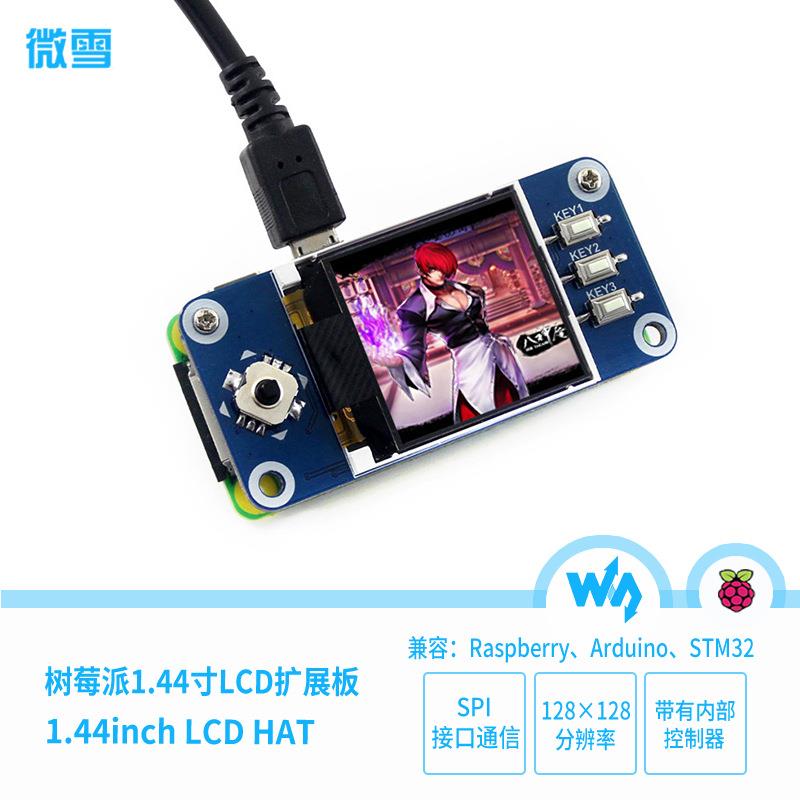 微雪 树莓派4B 1.44寸彩色LCD 扩展板 SPI接口 迷你显示屏带按键