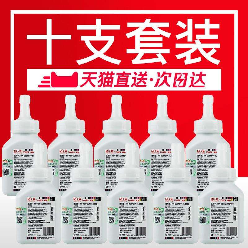 天威适用HP12A碳粉HP1020 M1005 HP1010 HP1005 Q2612A硒