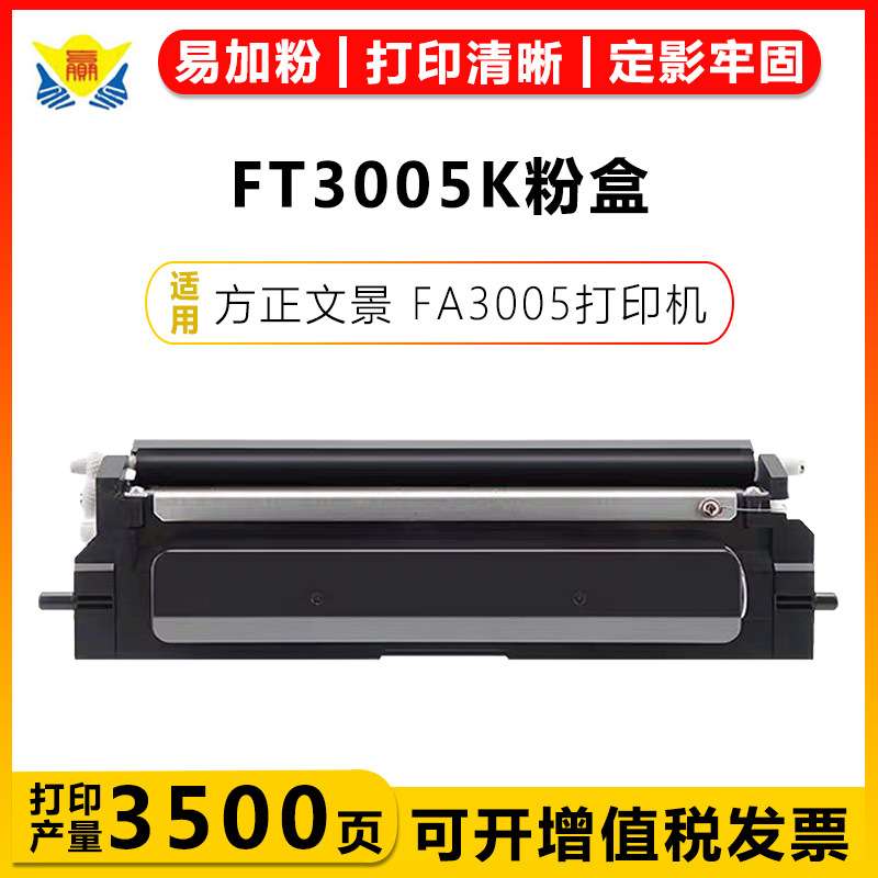 健赢辰适用方正FT3005K/R粉盒FD3005K/R硒鼓架Founder FA3005硒鼓