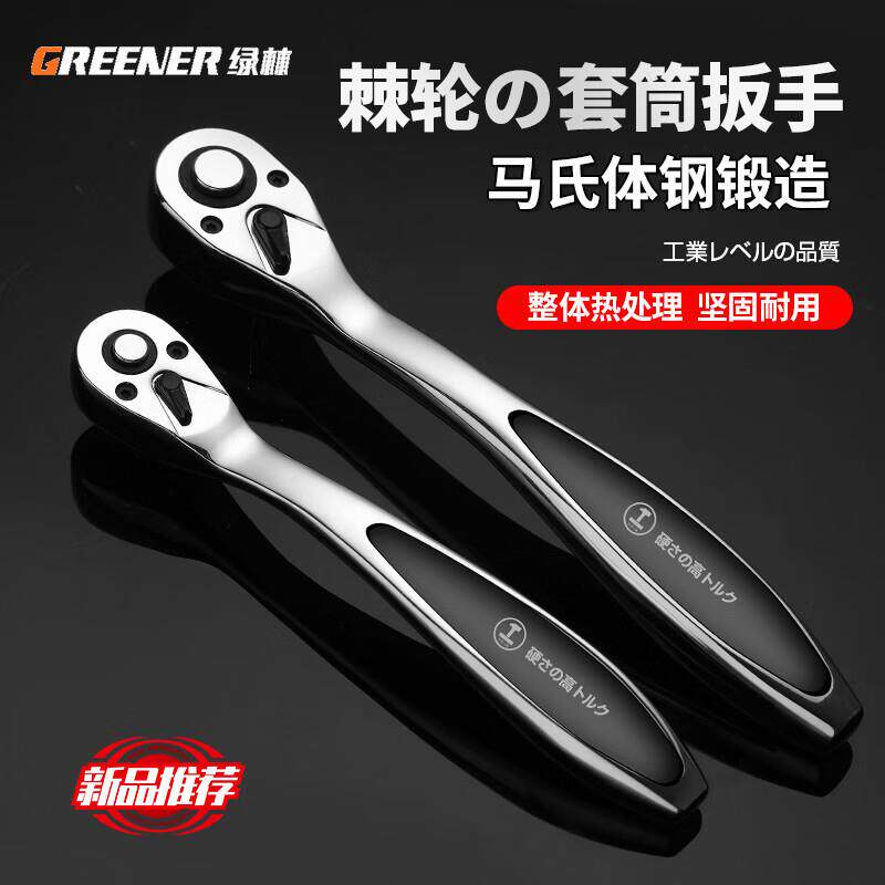 绿林棘轮套筒扳手汽修工具套装修车工具小飞快速工具46件【全金属