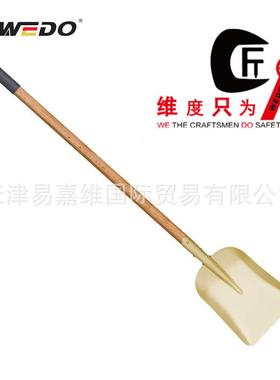 WEDO维度防爆工具 防爆防滑胶把三号煤锹 铝青铜煤锹AL2031