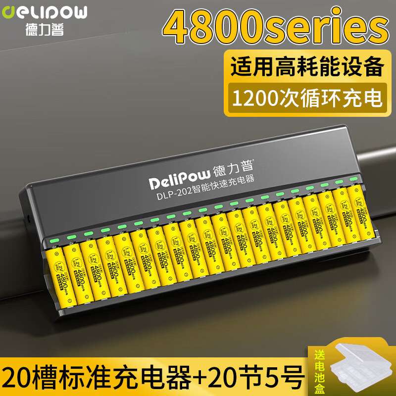 德力普5号充电电池充电器套装4800大容量1.2v镍氢电池五号可充电