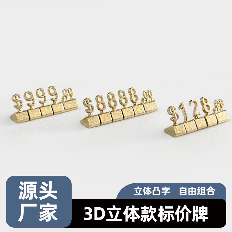 KJ立体数字价格牌珠宝首饰标价牌商场商品价格标签立体价码展示牌