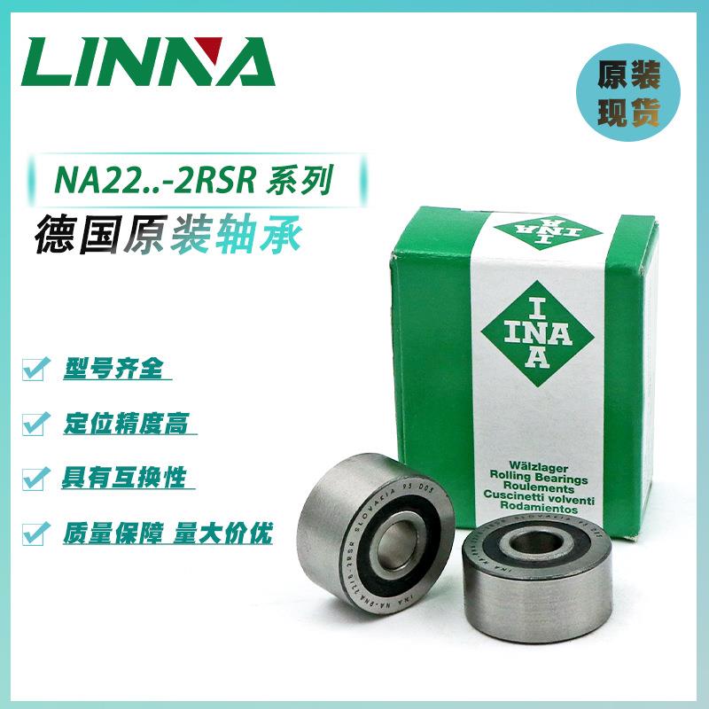 德国.ina滚针轴承NA22/6 22/8 2200 22012202 2203 2204-2RSR系列