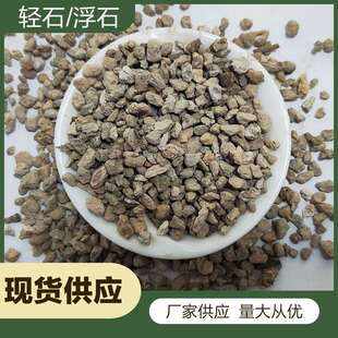 现货供应造景多孔浮石基质栽培园艺透气铺底轻石水过滤净化用轻石