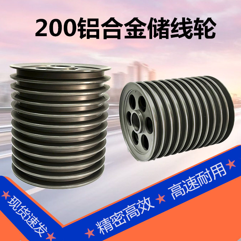 挤出机储线架线缆铝轮铝合金储线轮导线轮直径200MM普阳硬阳喷瓷