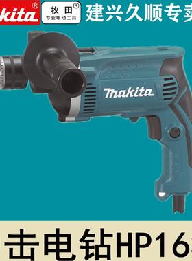 牧田Makita冲击电钻HP1630套装HP1630KX3大功率710瓦16mm