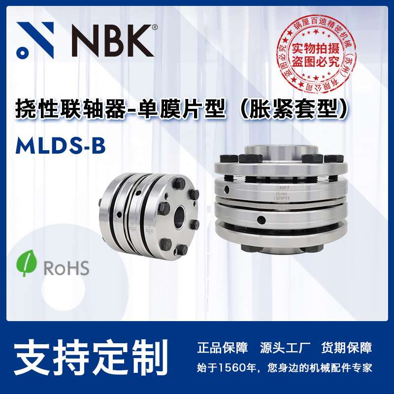 NBK MLDS-64B 胀紧套型 挠性 钢制大外径单膜片型联轴器 厂家直供