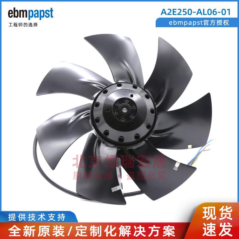 A2E250-AL06-01ebmpapst 轴流风机 230V 0.51A A2E250-AL06-73