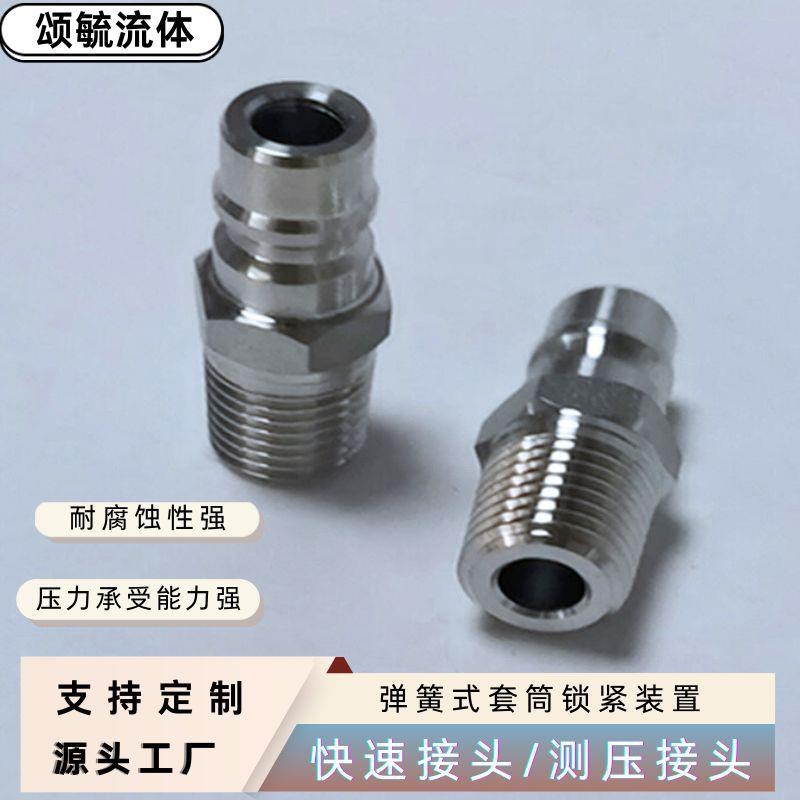 测压快速接头不锈钢材质400bar液压测压接头厂家