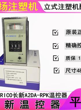 广庆注塑机ARICO原装长新A2DA-RPK温控器 48x96拔码带指针温控器