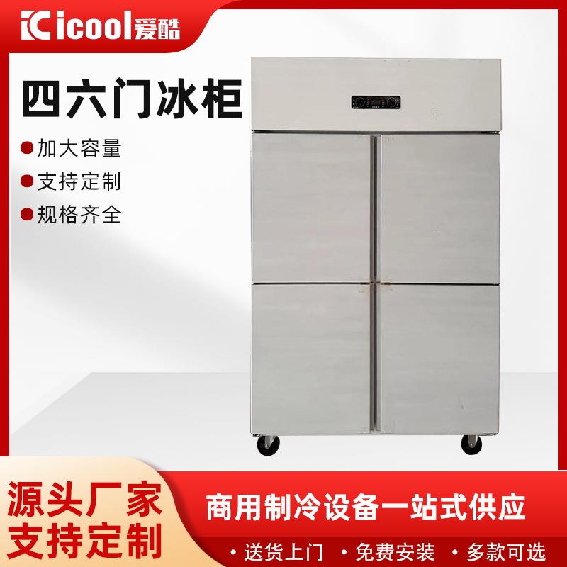 四门节能冰柜商用冰箱保鲜厨房保鲜柜不锈钢双温冷藏家用全冷冻