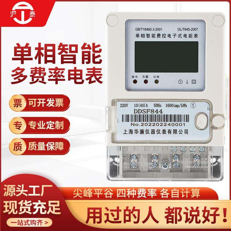 电子式单相多费率电能表分时电度表复费率峰谷电表尖峰平谷