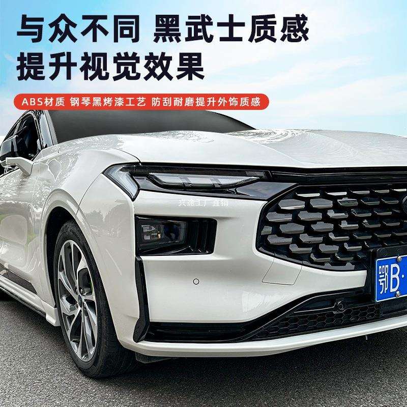 适用22-25新款蒙迪欧改装黑化套件前脸饰条獠牙黑化前杠饰条灯眉