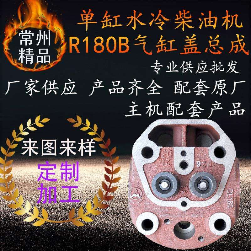 常州单缸柴油机气缸盖总成r180b 8马力柴油机缸头总成配件汽缸盖