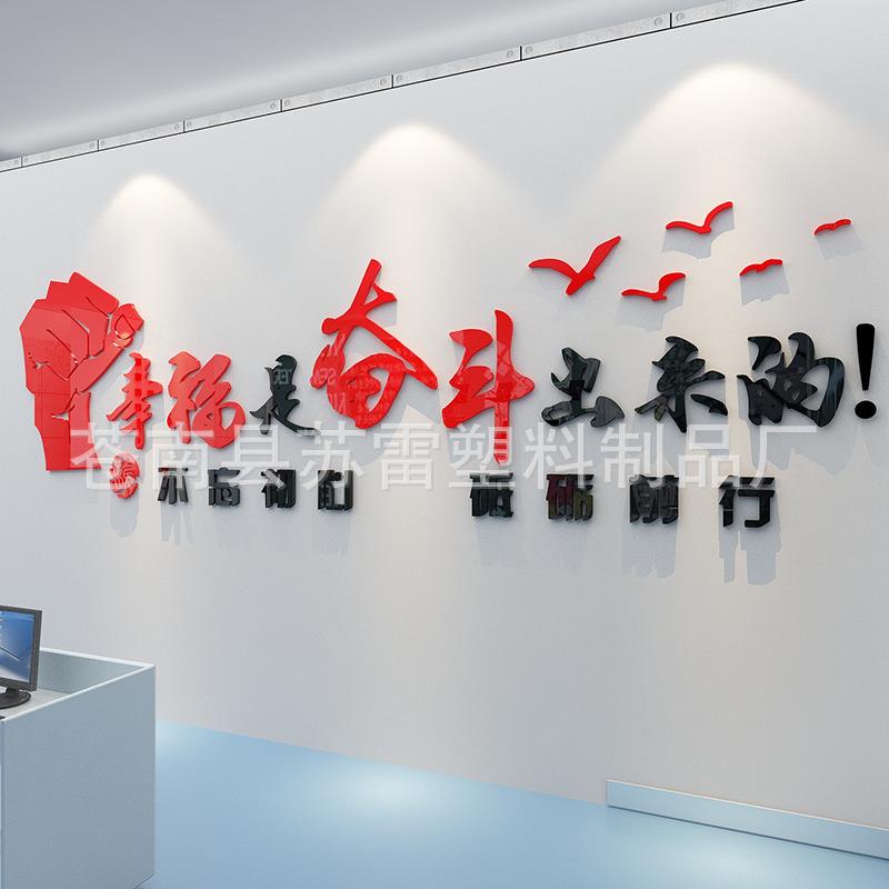 幸福是奋斗出来的3d立体墙贴办公室装饰企业激励标语贴纸励志贴画
