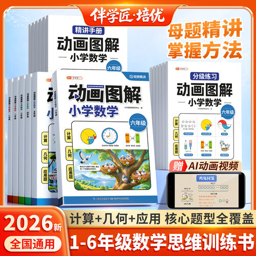 会动的图解数学动画图解数学母题