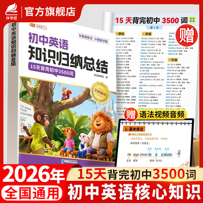 斗半匠初中英语知识归纳总结全套