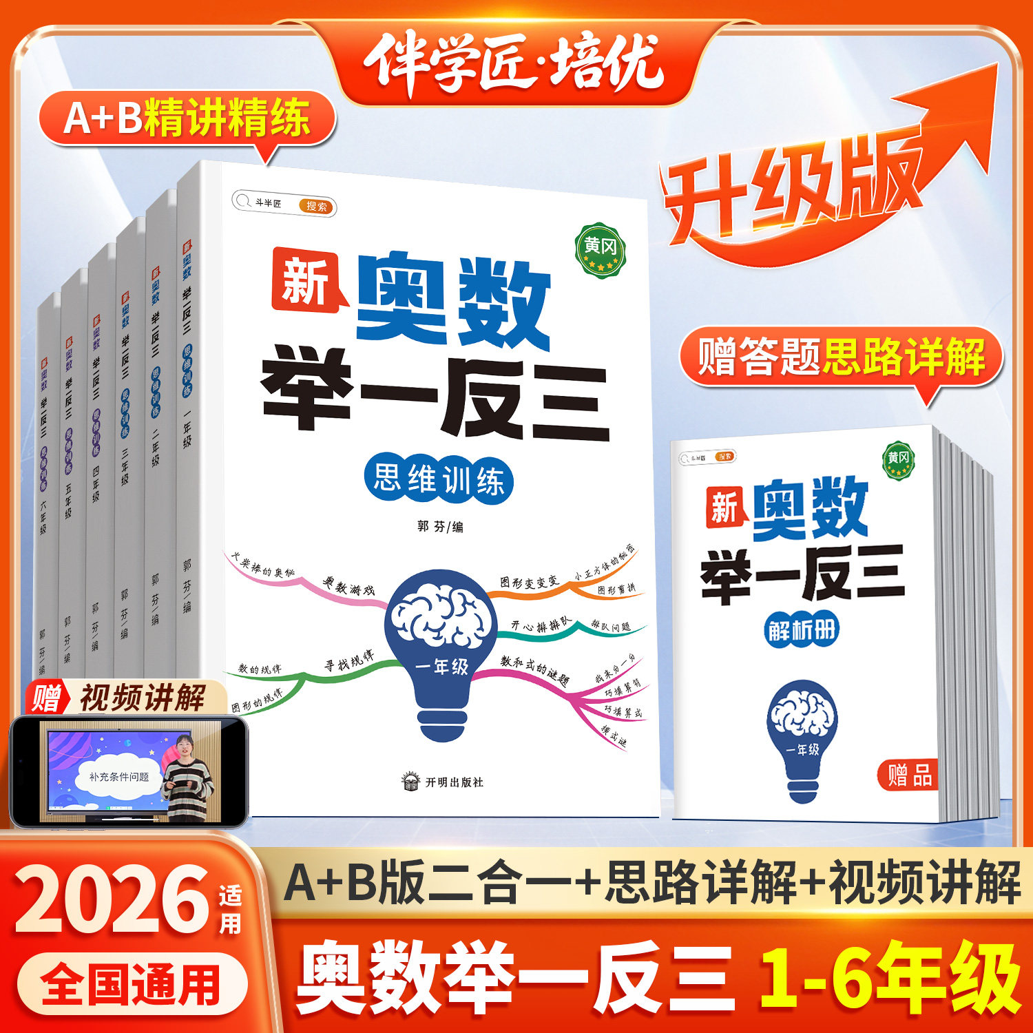 2026新版举一反三小学奥数一年级二年级三年级四五六年级人教版数学思维训练题精讲与测试小学生启蒙入门教材教程全套浅奥创新升