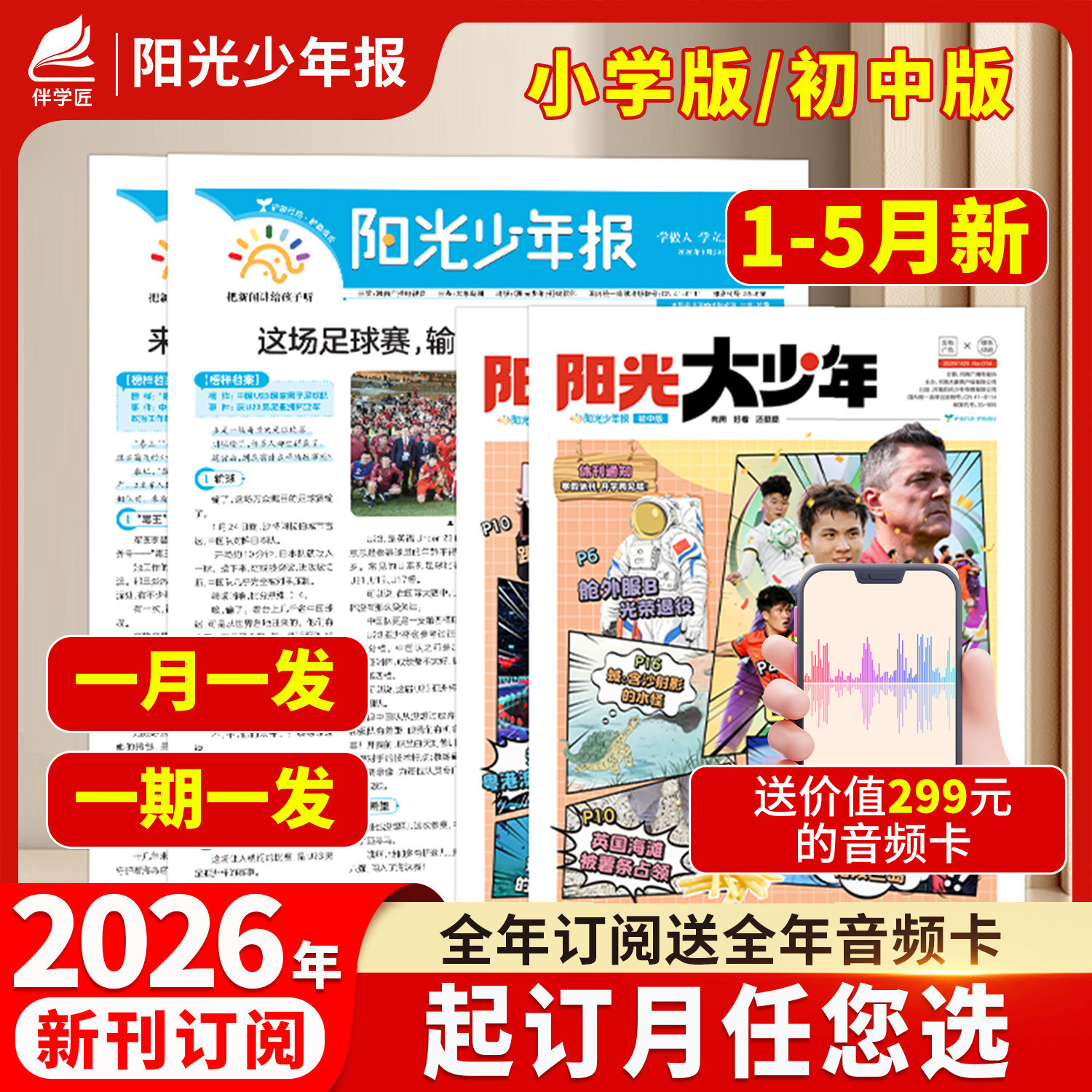 【全年订阅赠好礼】阳光少年报小学版/大少年初中版杂志期刊2026年4月新刊1-12月报纸半年春夏合订本新闻时事地理中小学生报过刊