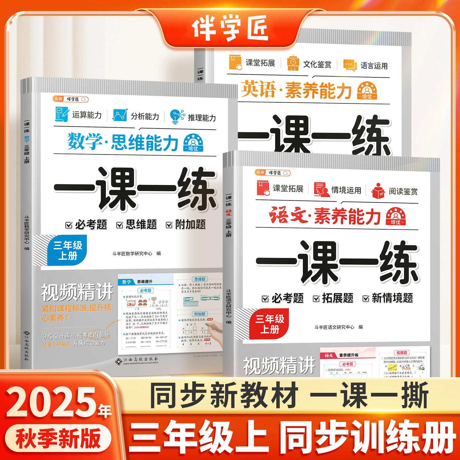 三年级人教版一课一练同步训练