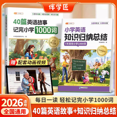 40篇英语童话故事知识归纳总结