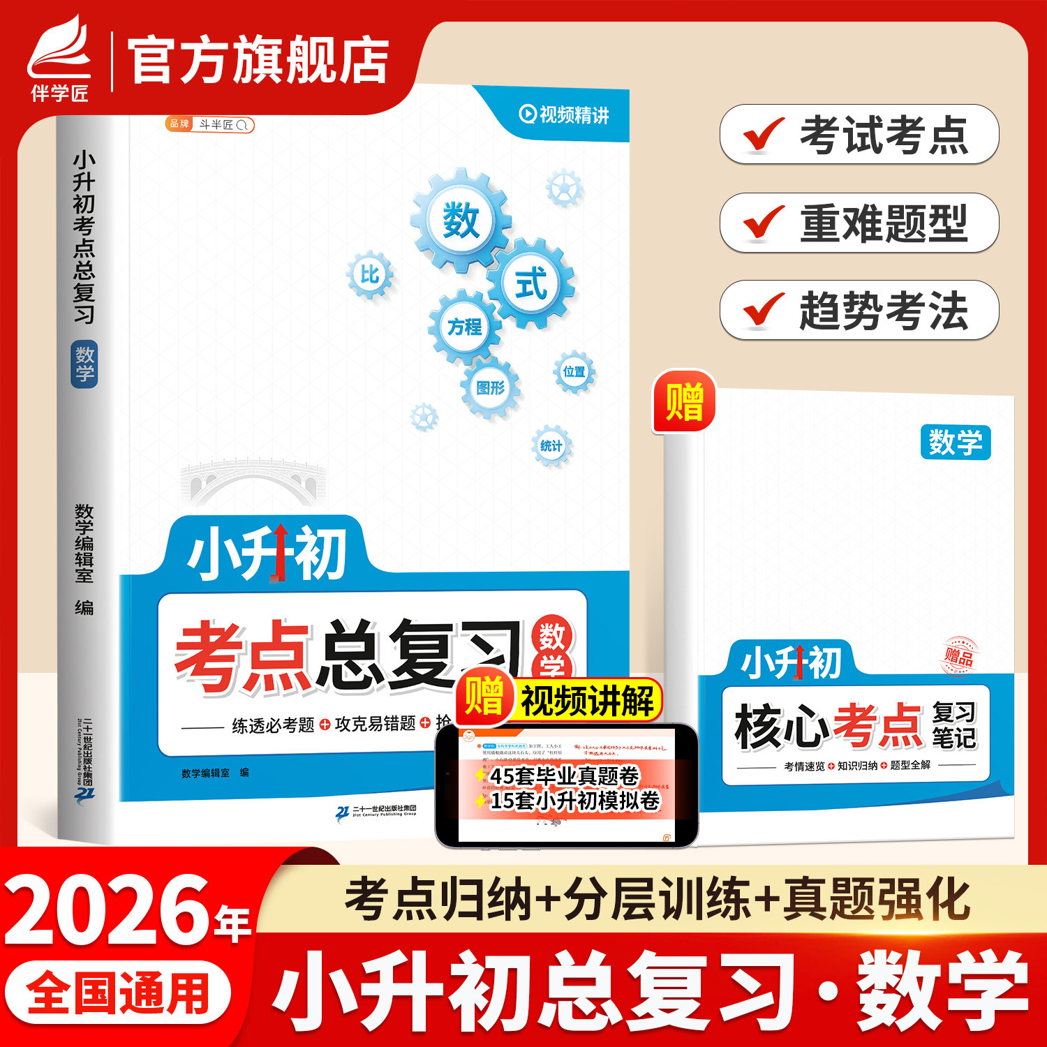 斗半匠2026新版小升初考点总复习数学六年级系统人教版真题卷专项训练小学升初中基础知识清单试卷下册大盘点升学考试测试卷资料书
