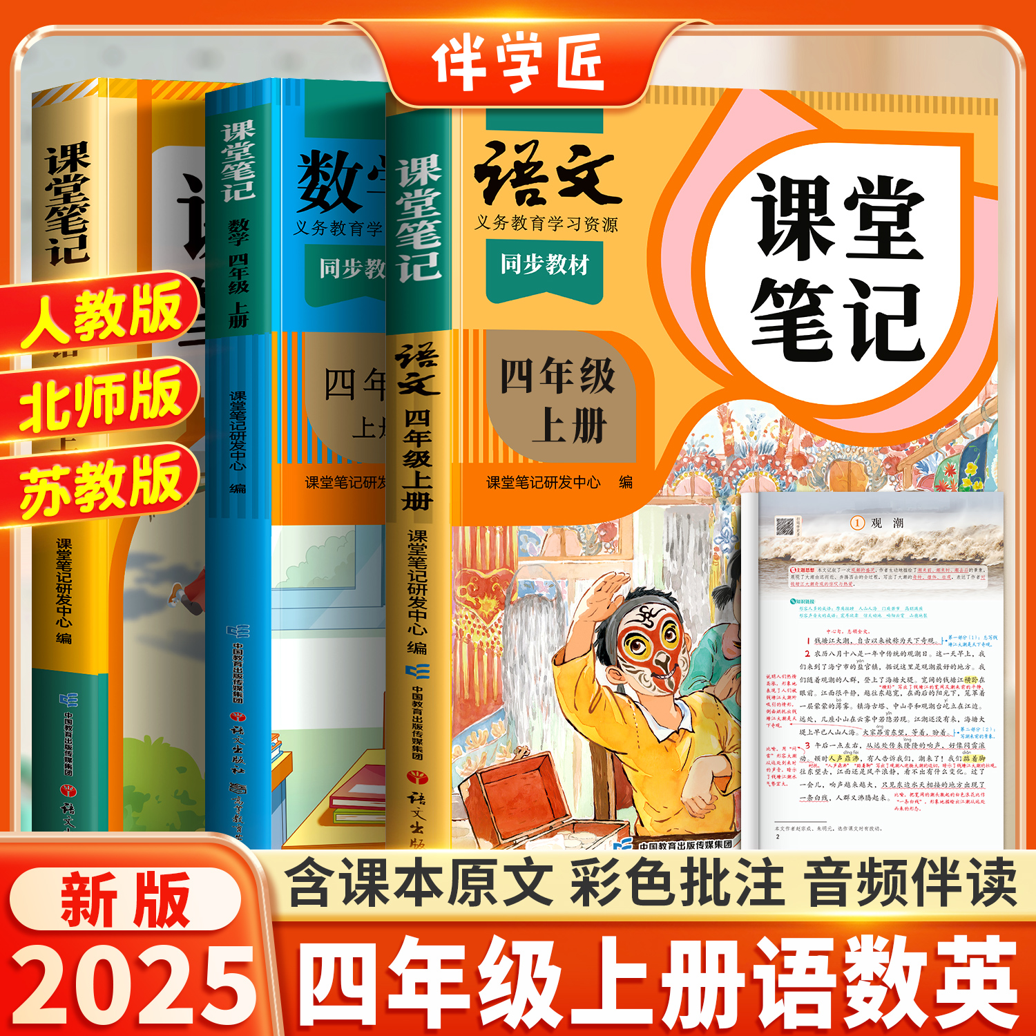 2025新版四年级上册课堂笔记