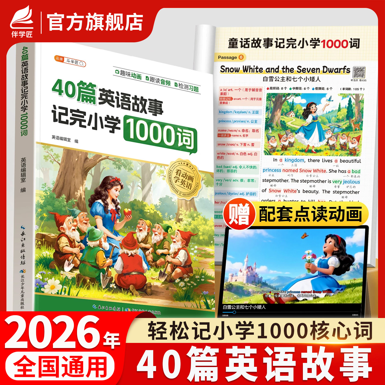 斗半匠40篇英语童话故事记完小学1000词20篇英语故事学会语法120条自然拼读记单词语法专项小学每日听读零基础入门英语阅读训练书