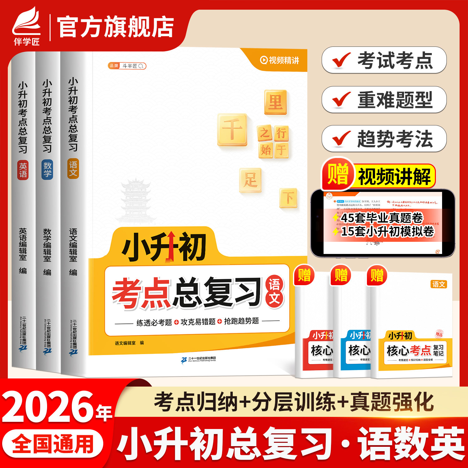 斗半匠2026新版小升初考点总复习六年级系统人教版语文数学英语真题卷专项训练小学升初中基础知识清单试卷大盘点升学考试资料书