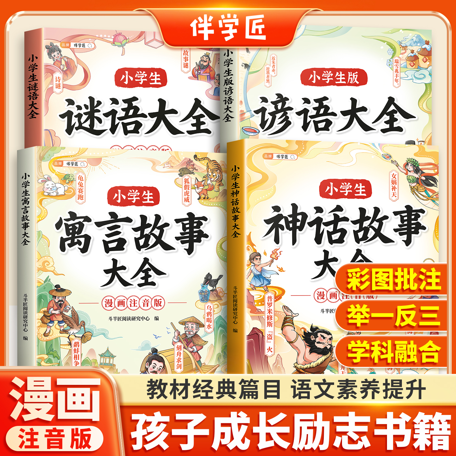中国古代小学生趣味阅读四本全
