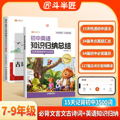 初中英语知识归纳总结必背古诗词