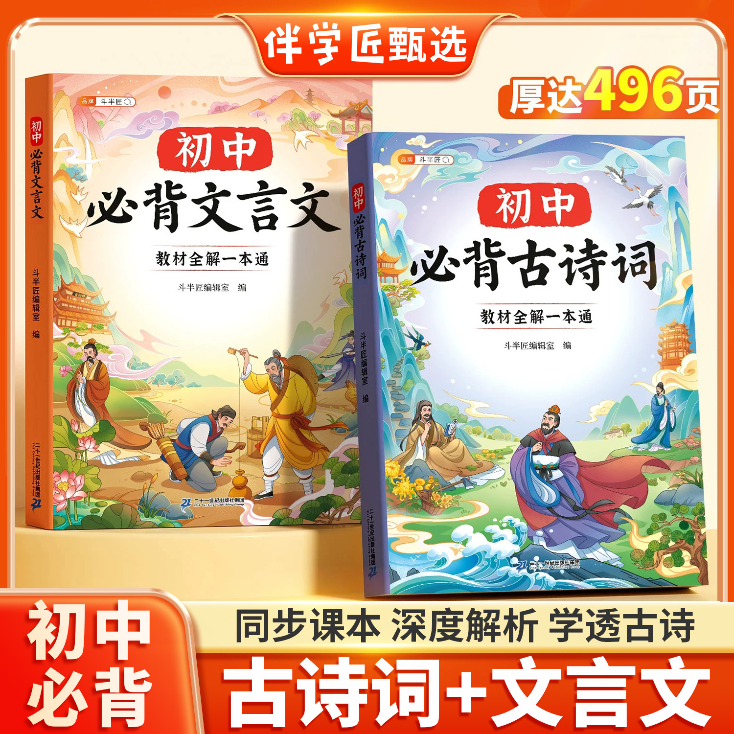 2025新版初中必背古诗词和文言文