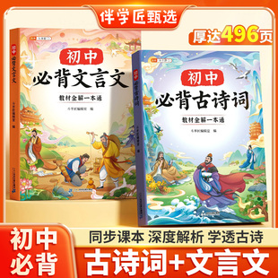 斗半匠2026适用初中必背古诗词和文言文全解一本通人教版七年级八九中学生完全解读初一语文专项训练古文古诗文知识点实词虚词翻译