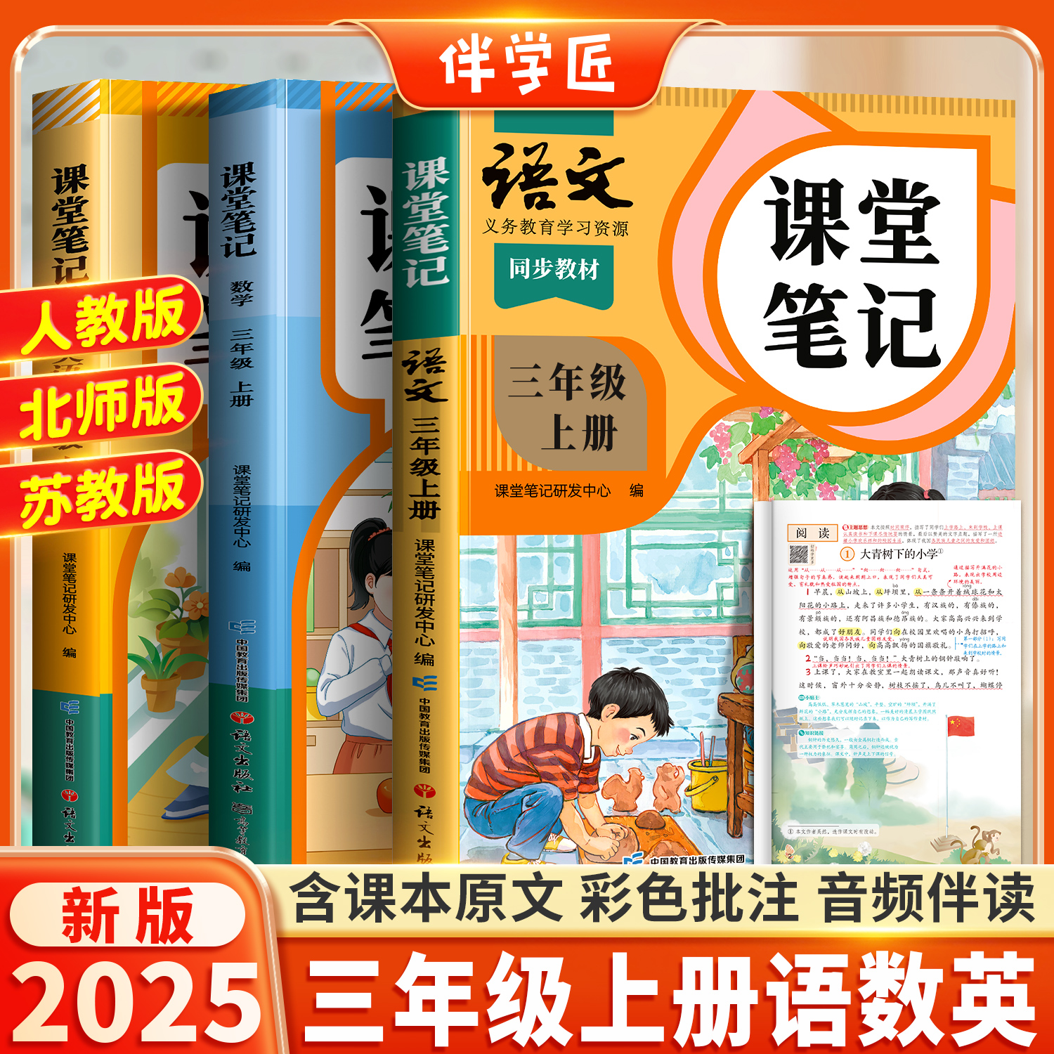 2025新版三年级上册课堂笔记