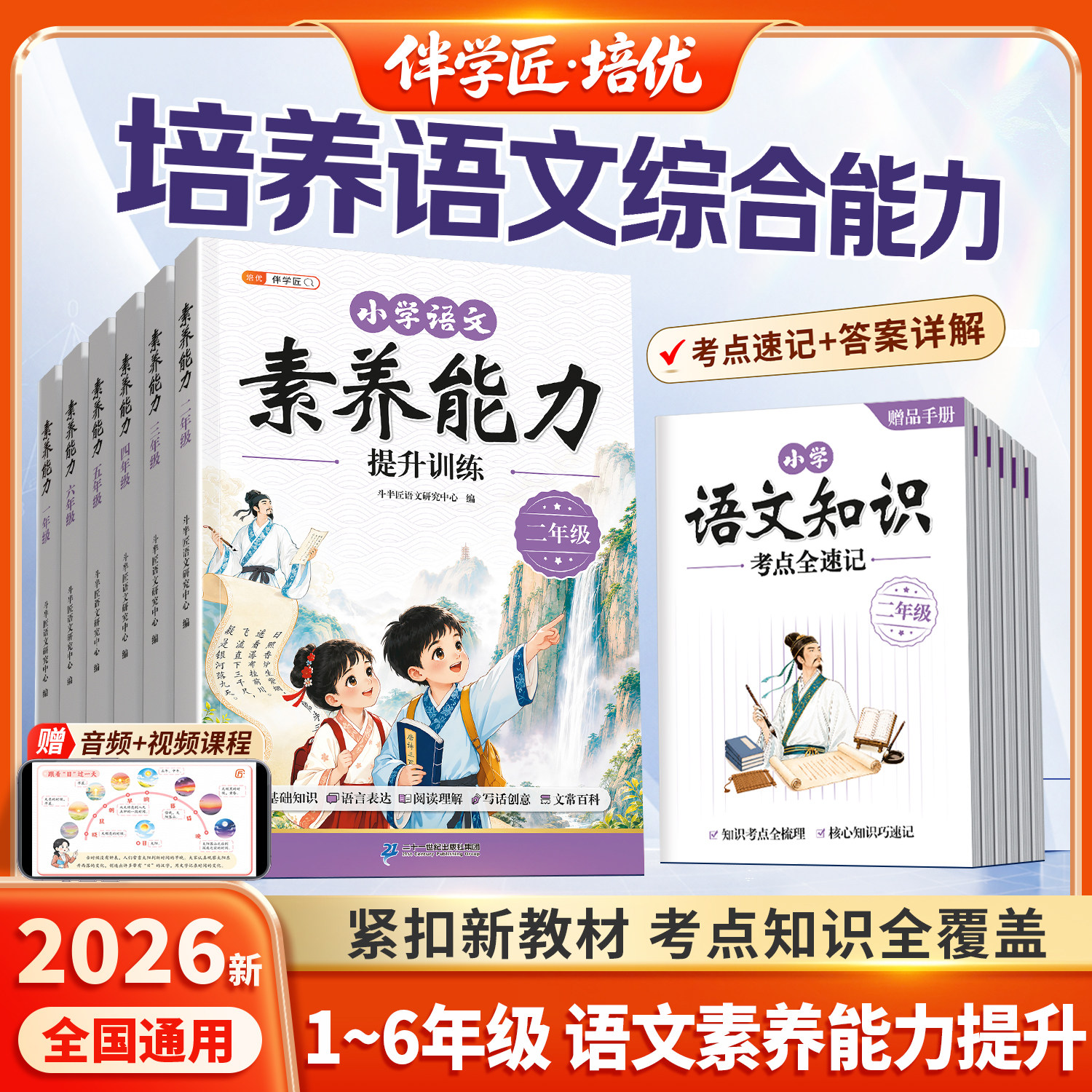 2026新版小学语文素养能力提升训练一年级二年级三四五六年级上册下册韦东奕主编数学能力核心基础知识手册集锦阅读理解趣读大语文