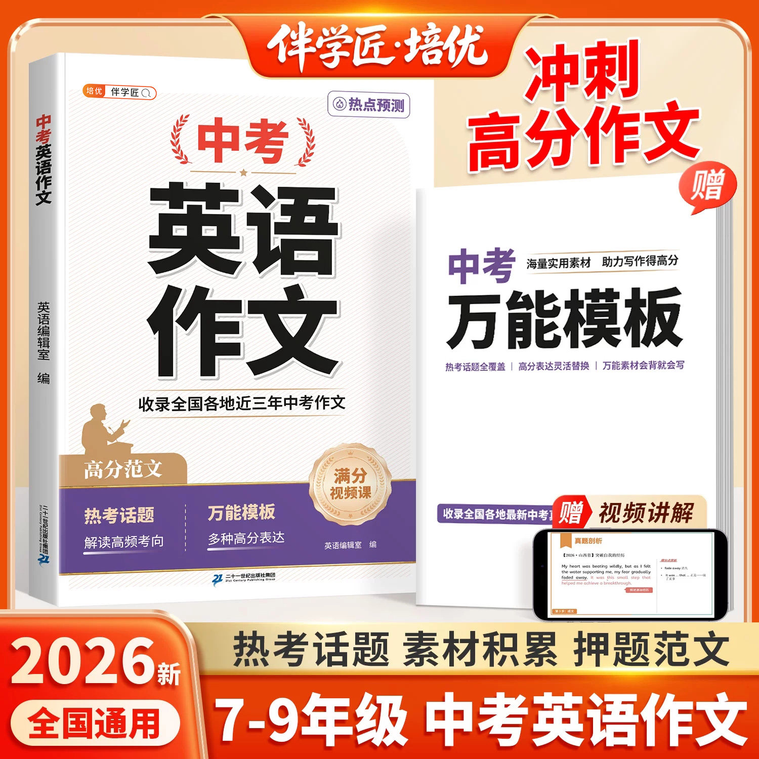 2026新版中考英语满分作文初中高分范文精选中考满分作文初一初二初三优秀作文大全英语作文速用模板七年级八九年级写作技巧资料