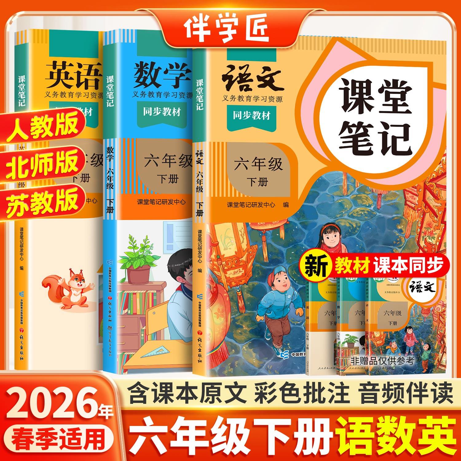 2026适用六年级上册课堂笔记