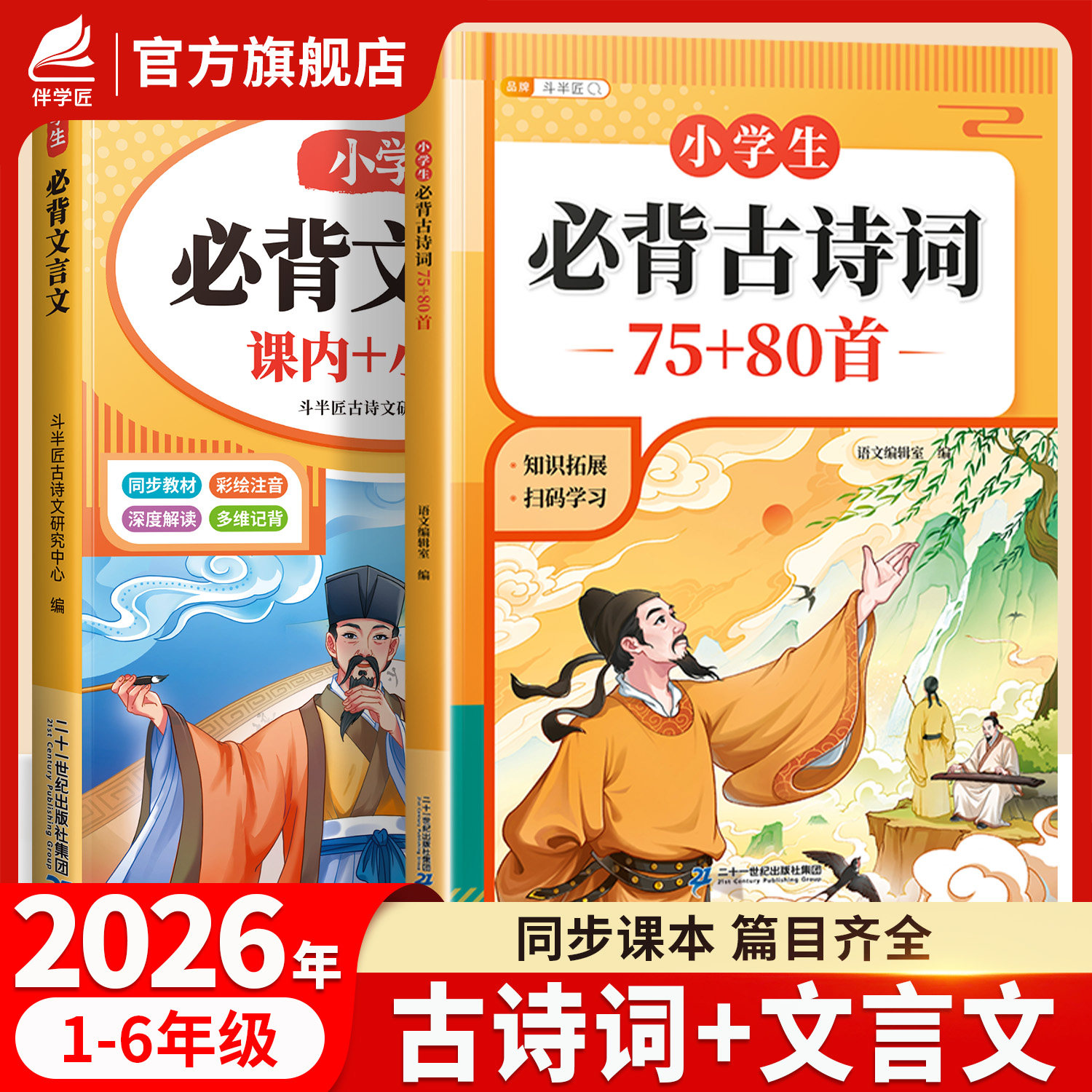 斗半匠小学必背古诗词+文言文