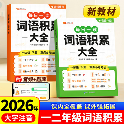 一二年级下册词语积累大全