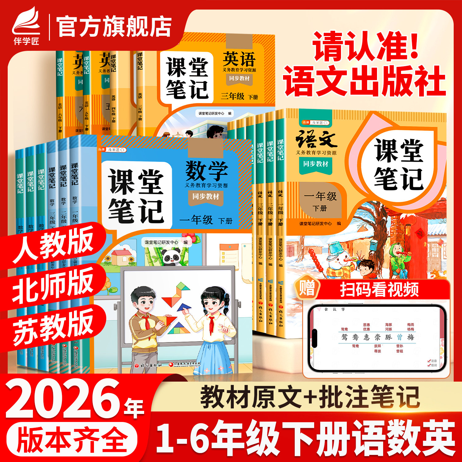 伴学匠2025年新版课堂笔记一二三年级四年级五年级六年级上册下语文数学英语人教版预备课本小学教材全解教辅学霸笔记同步预习本