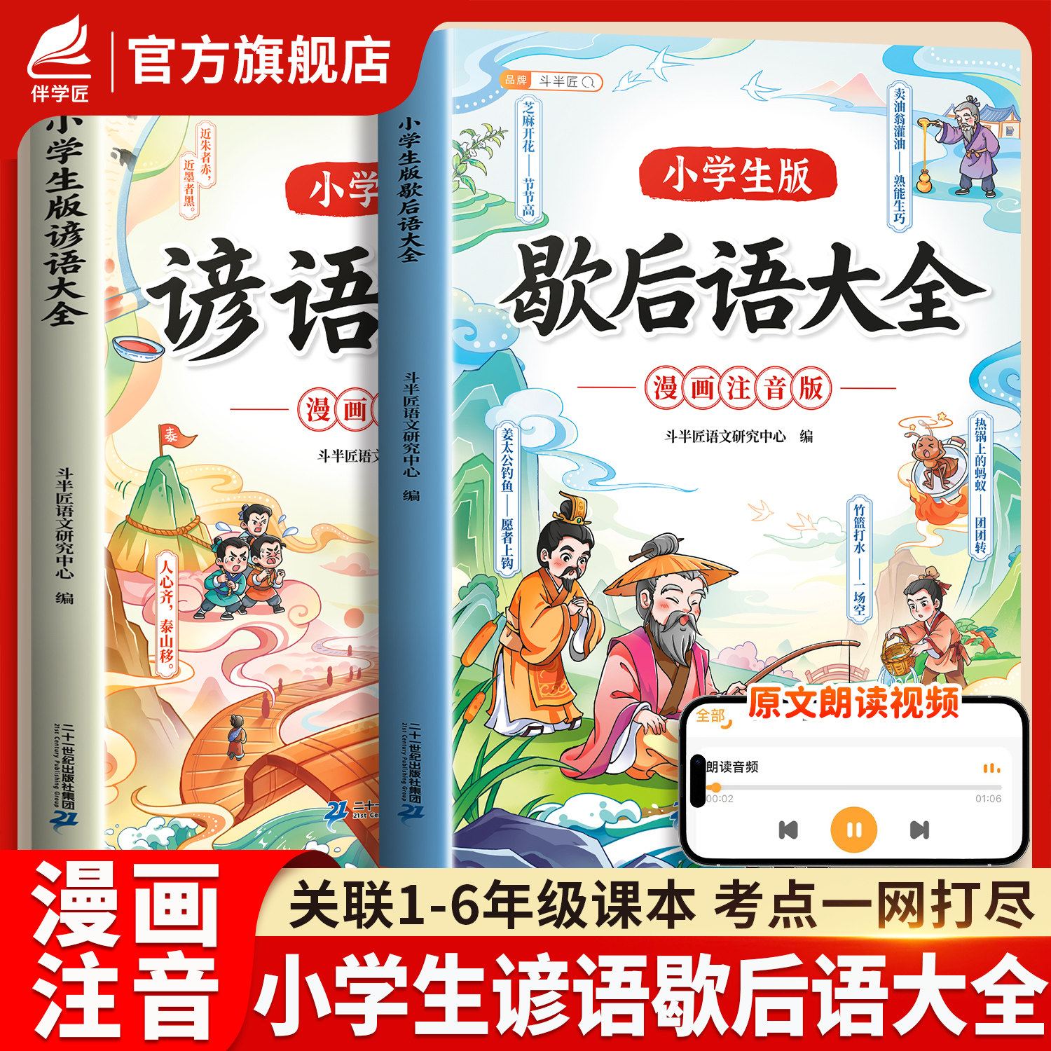 小学生歇后语谚语大全人教版