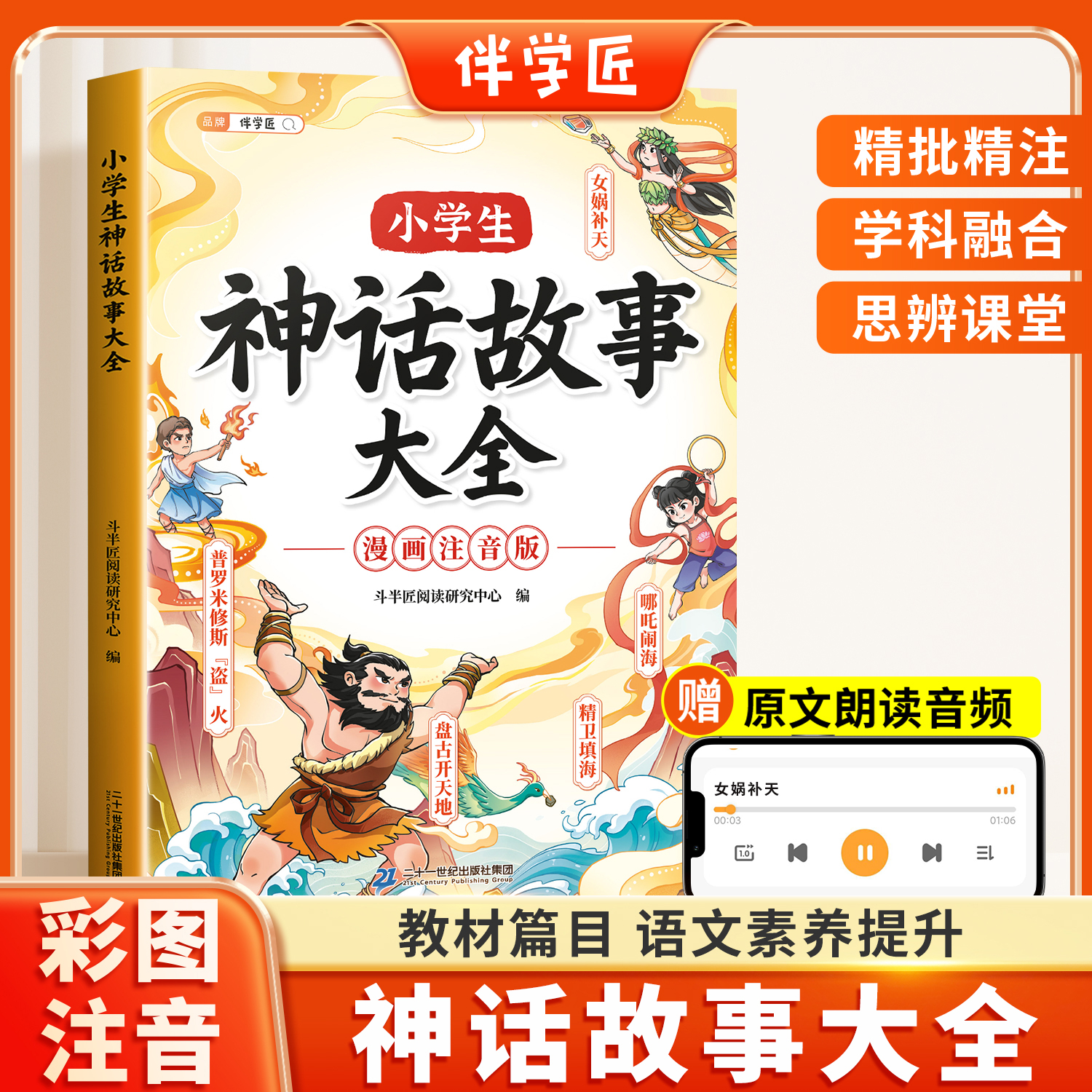 小学生中国神话故事大全漫画注音