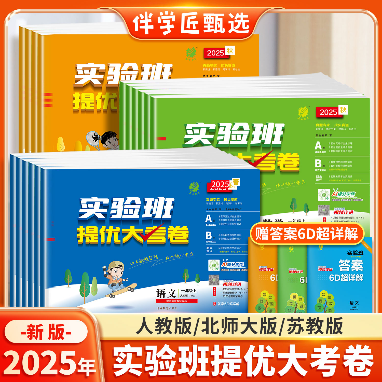 顺丰发货】2025实验班提优大考卷