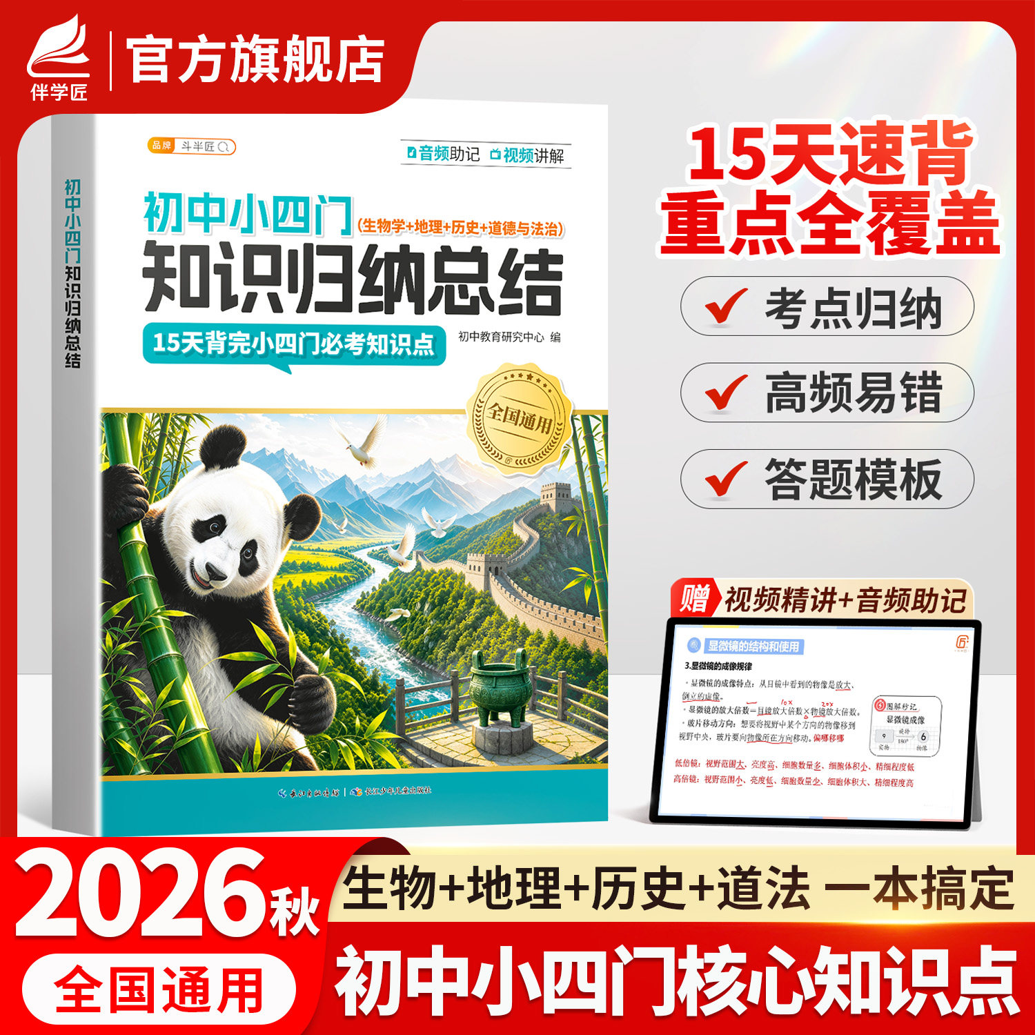 2026新初中小四门必背知识点归纳总结速记初一初二七年级上册八年级人教版同步课本小升初秒记预备新初一7背诵资料早背晚默一本通8 天全国门实拍商品图