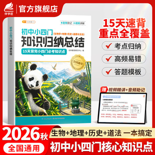 斗半匠2026初中小四门必背知识点速记一本通