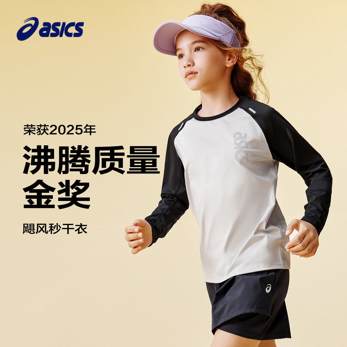 亚瑟士童装儿童长袖t恤25秋季新款男女童弹力飓风秒干衣吸湿速干